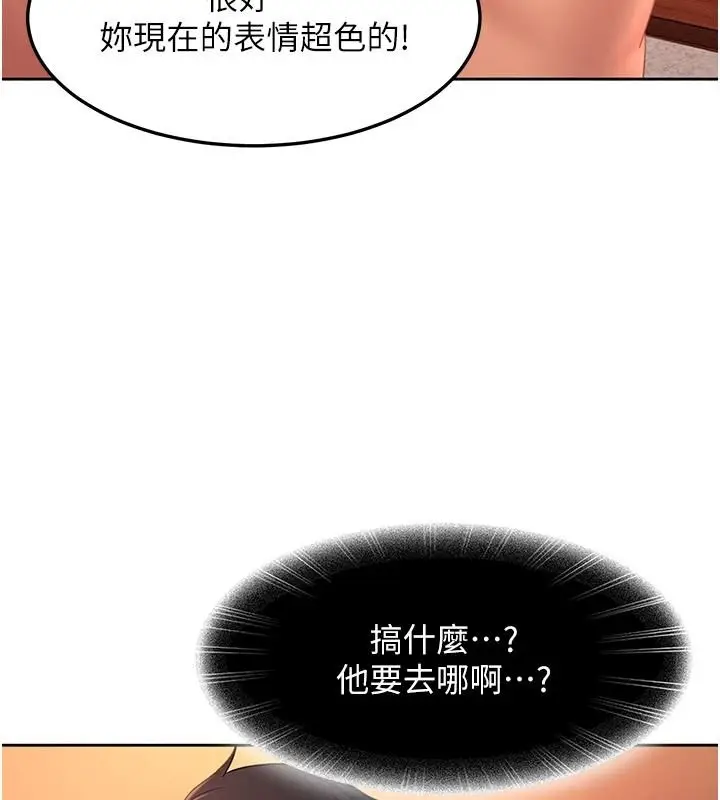 漫画《太妹硬闯成人界》第45话第87张图