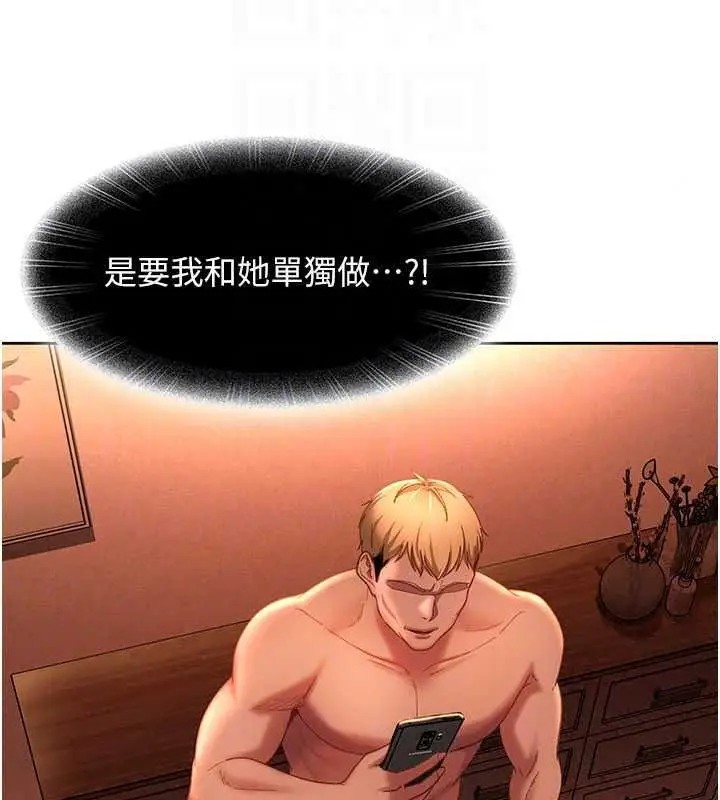 漫画《太妹硬闯成人界》第45话第93张图