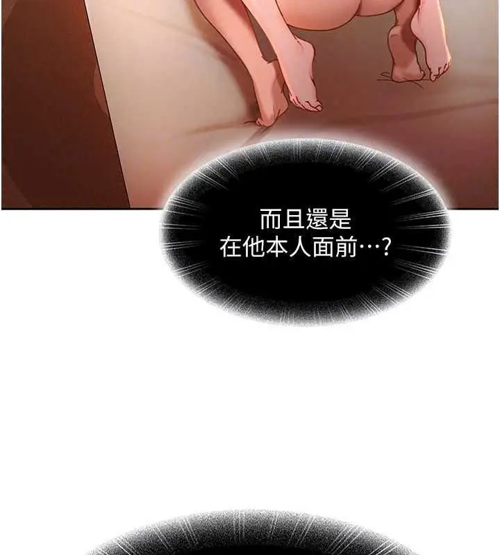漫画《太妹硬闯成人界》第45话第95张图