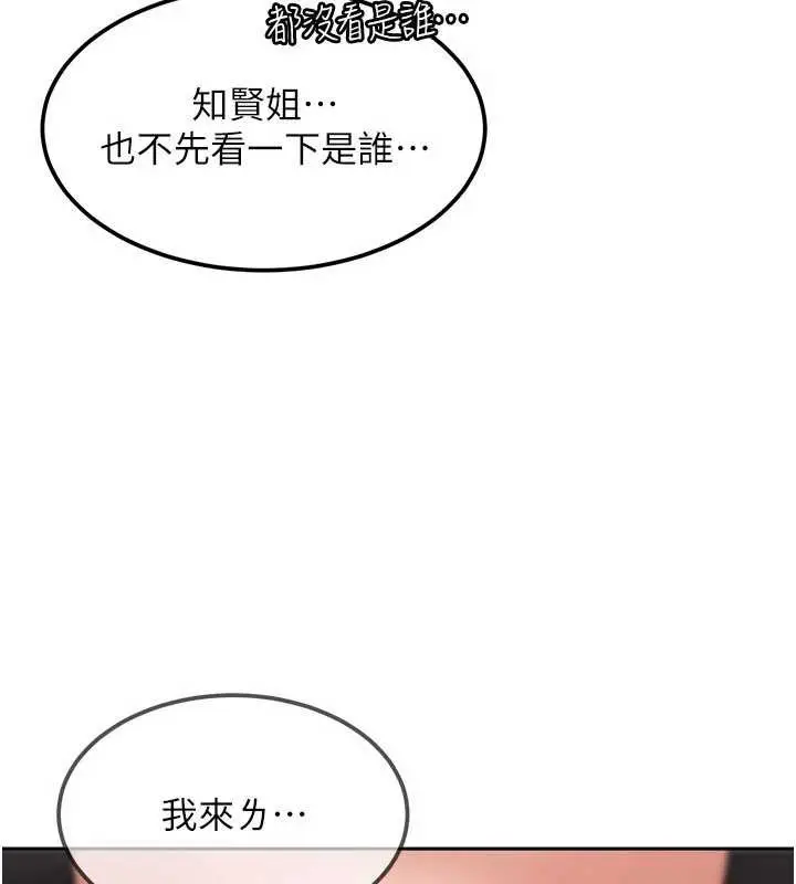 漫画《太妹硬闯成人界》第24话第10张图