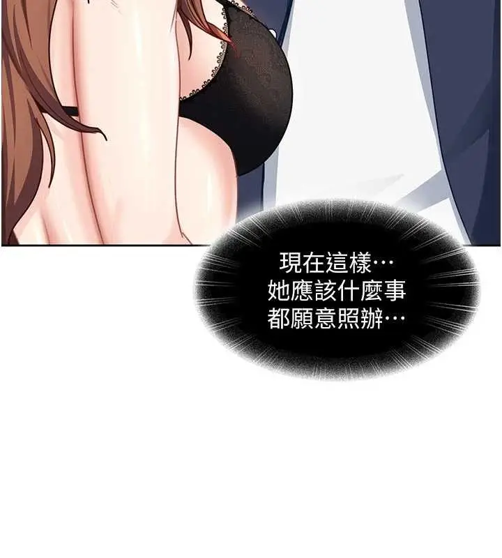 漫画《太妹硬闯成人界》第24话第134张图