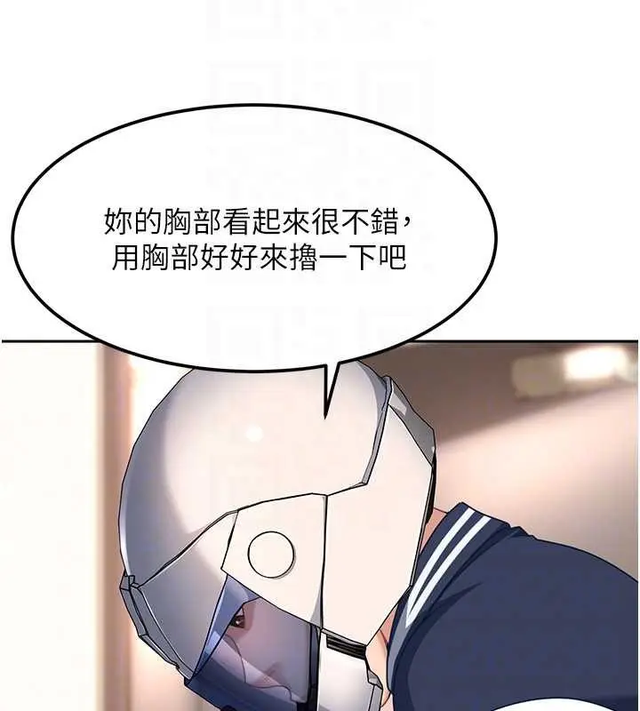 漫画《太妹硬闯成人界》第24话第138张图