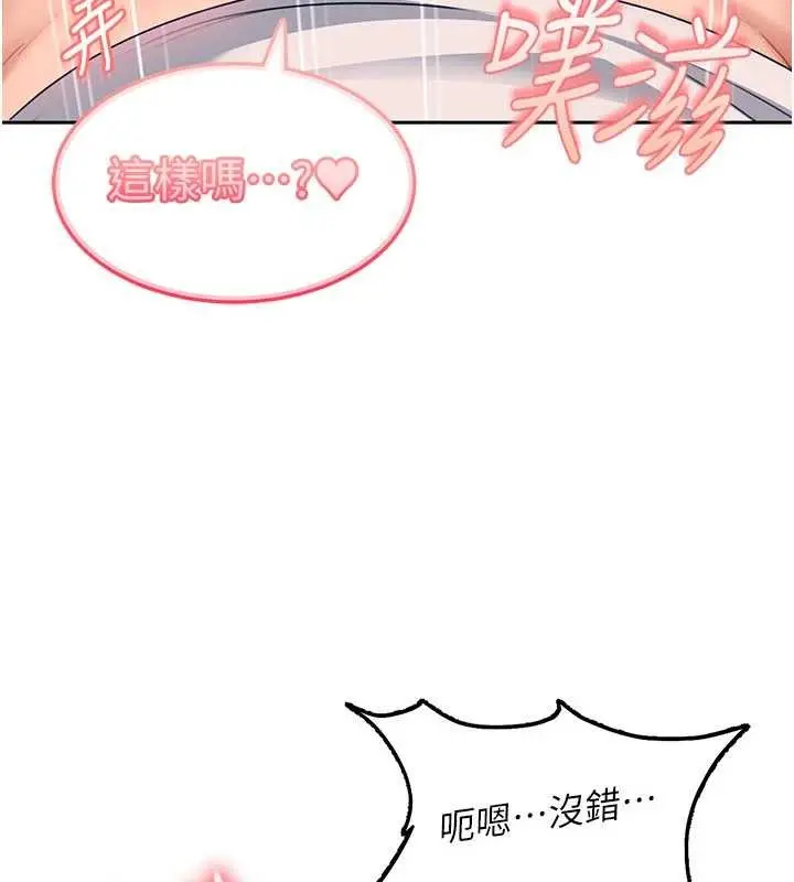 漫画《太妹硬闯成人界》第24话第145张图