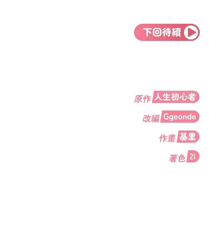 漫画《太妹硬闯成人界》第24话第188张图