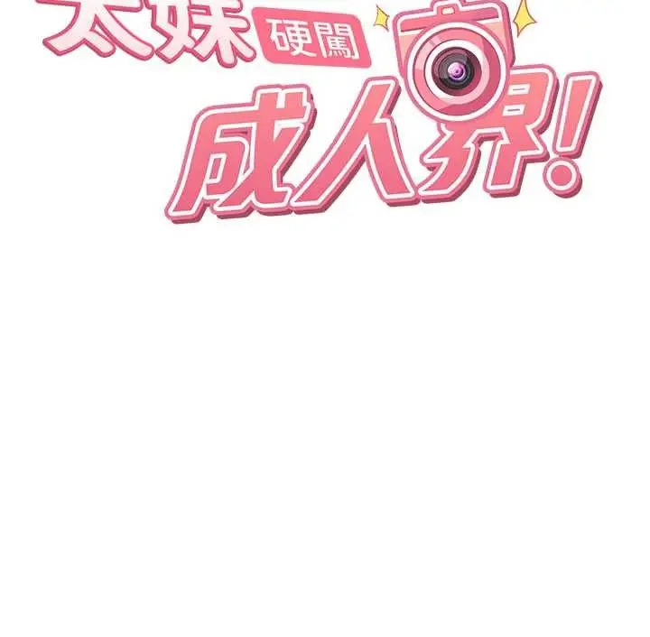 漫画《太妹硬闯成人界》第24话第21张图