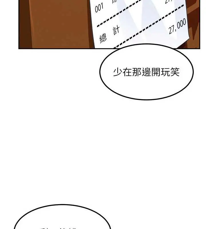 漫画《太妹硬闯成人界》第24话第67张图