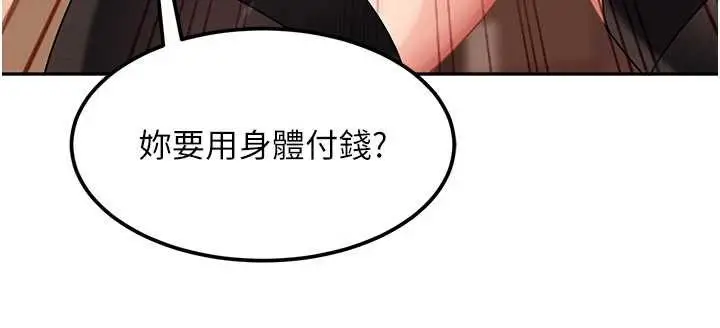漫画《太妹硬闯成人界》第24话第76张图