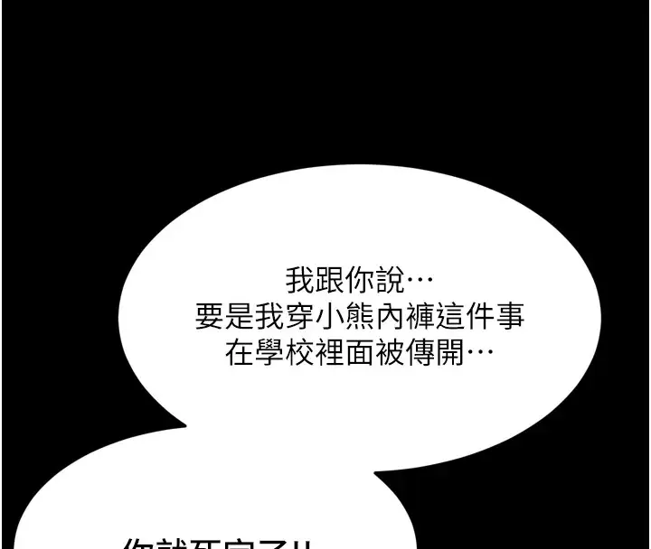 漫画《太妹硬闯成人界》第1话第101张图