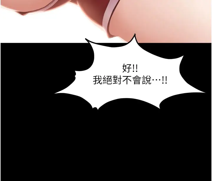 漫画《太妹硬闯成人界》第1话第104张图