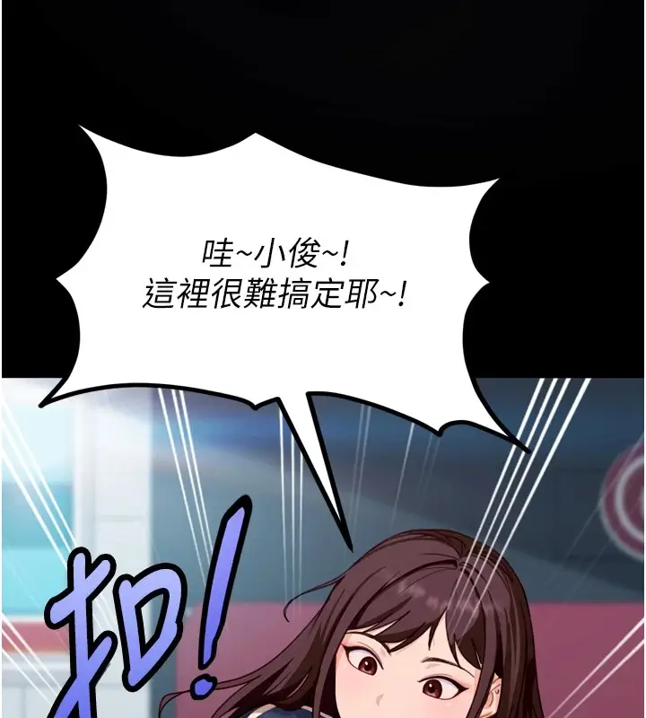 漫画《太妹硬闯成人界》第1话第118张图