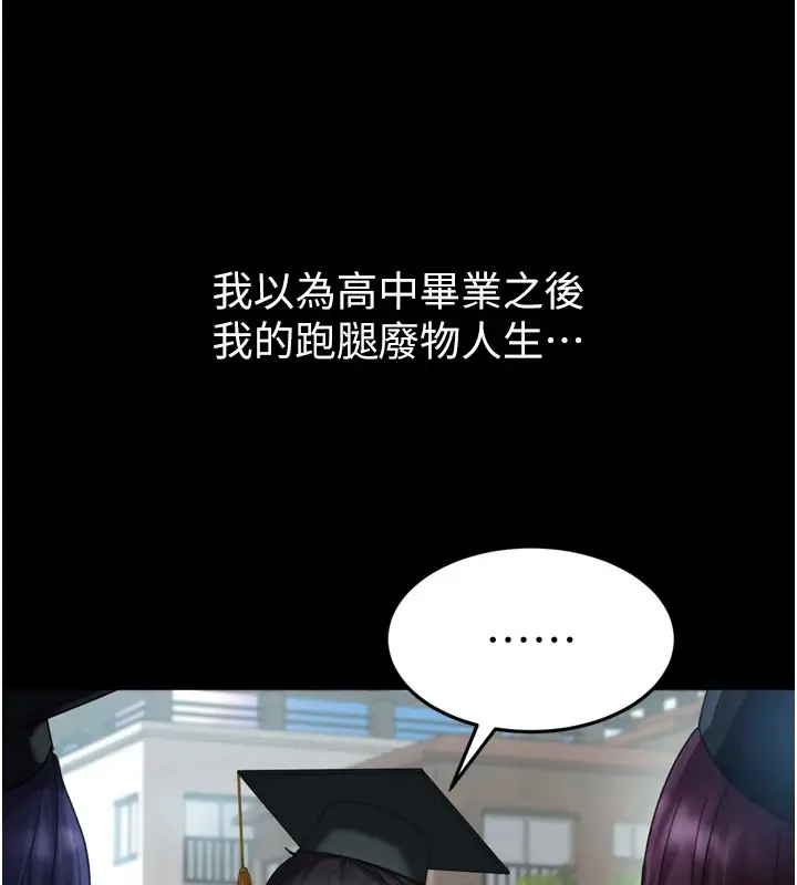 漫画《太妹硬闯成人界》第1话第139张图