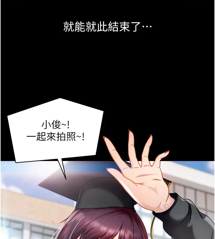 漫画《太妹硬闯成人界》第1话第141张图