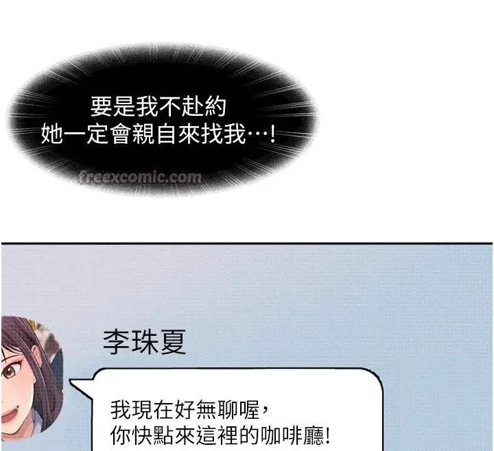 漫画《太妹硬闯成人界》第1话第150张图