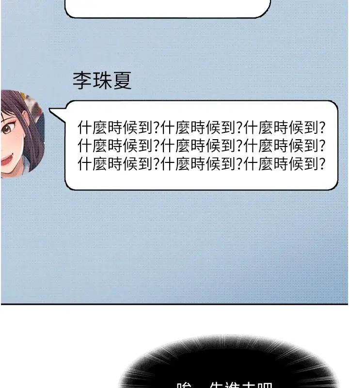 漫画《太妹硬闯成人界》第1话第151张图