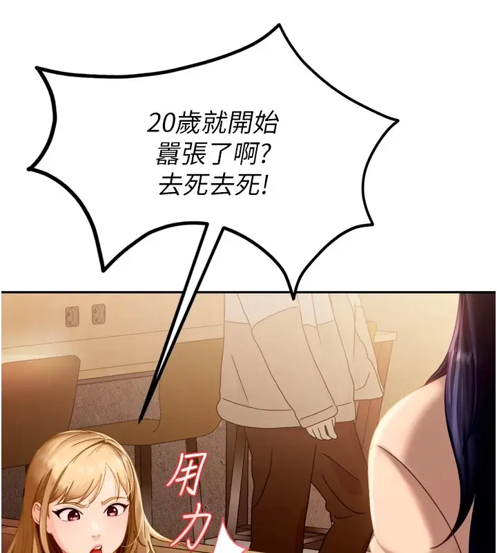 漫画《太妹硬闯成人界》第1话第168张图