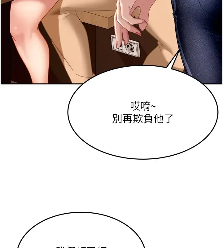 漫画《太妹硬闯成人界》第1话第170张图