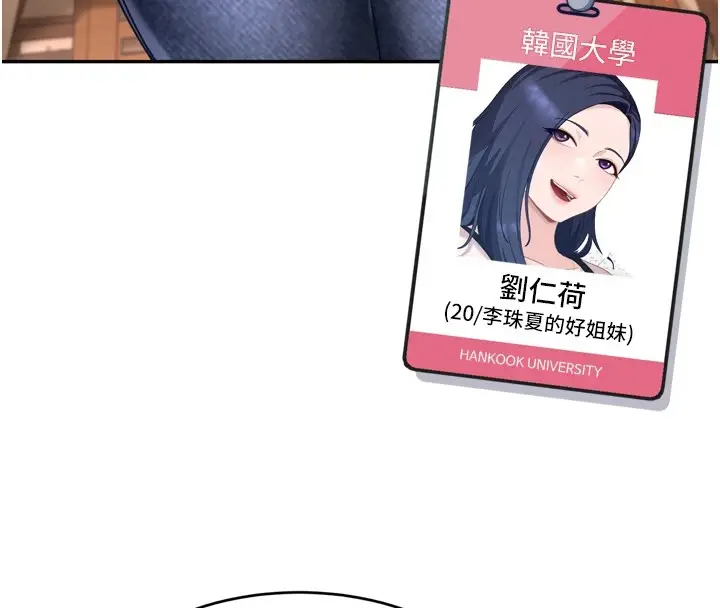 漫画《太妹硬闯成人界》第1话第173张图