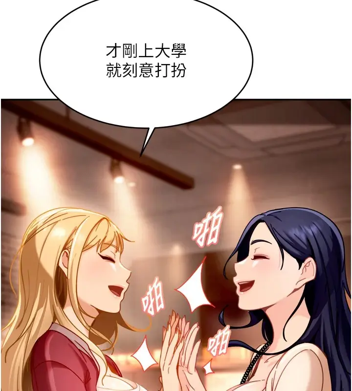 漫画《太妹硬闯成人界》第1话第174张图