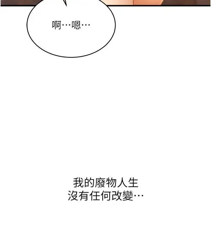 漫画《太妹硬闯成人界》第1话第182张图