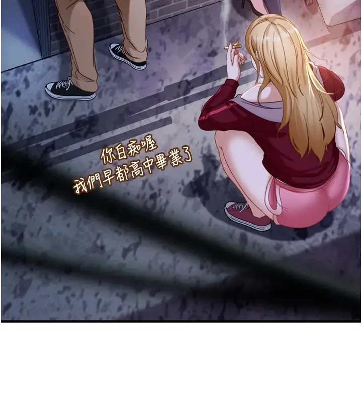 漫画《太妹硬闯成人界》第1话第186张图