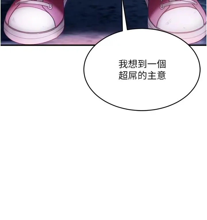 漫画《太妹硬闯成人界》第1话第190张图