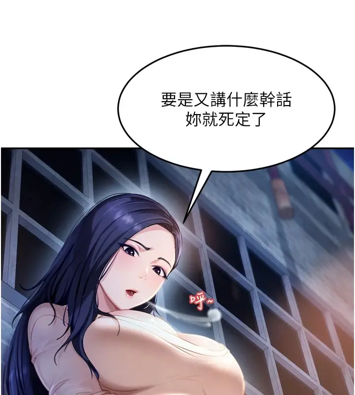 漫画《太妹硬闯成人界》第1话第191张图