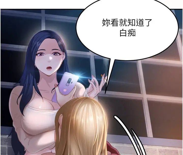 漫画《太妹硬闯成人界》第1话第194张图
