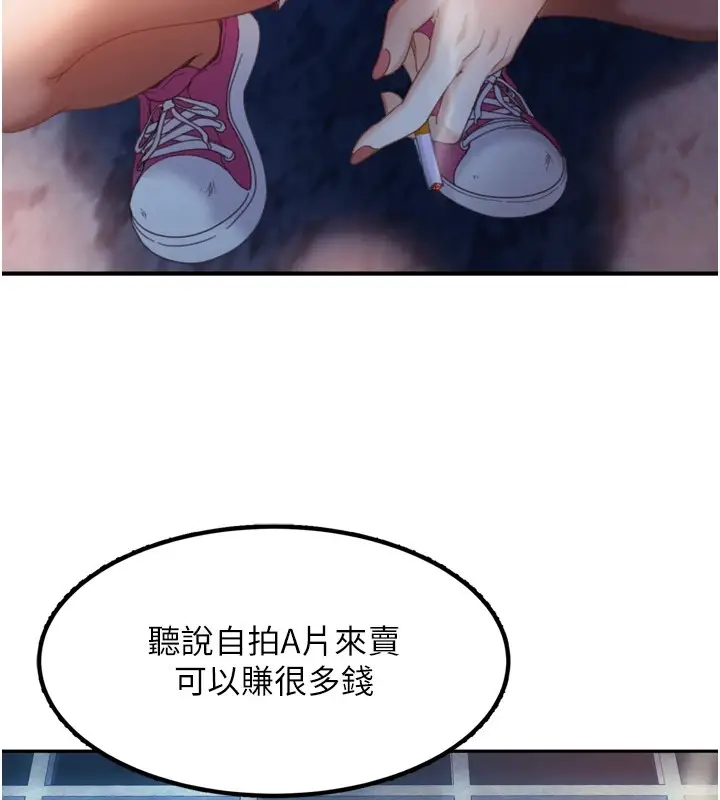 漫画《太妹硬闯成人界》第1话第199张图
