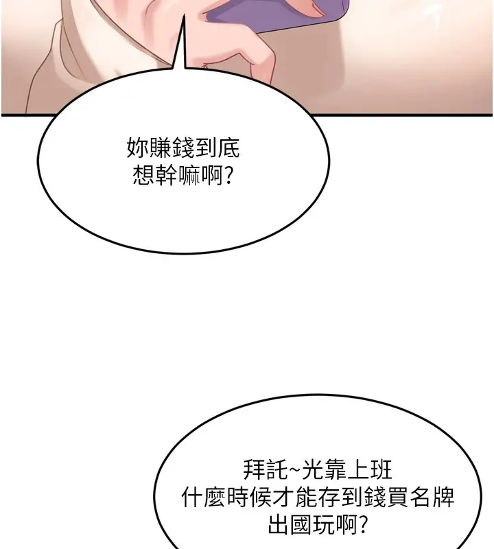 漫画《太妹硬闯成人界》第1话第203张图
