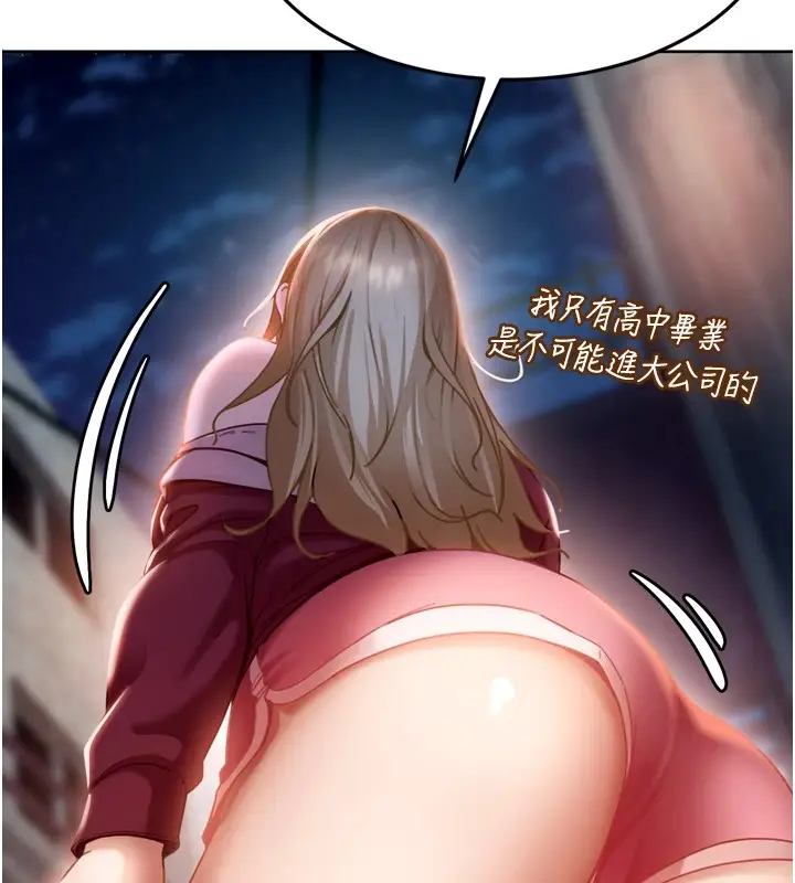漫画《太妹硬闯成人界》第1话第204张图