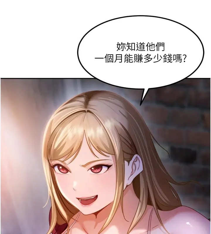 漫画《太妹硬闯成人界》第1话第207张图