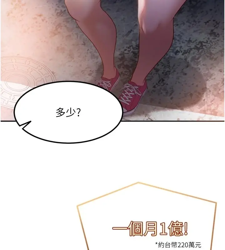 漫画《太妹硬闯成人界》第1话第209张图