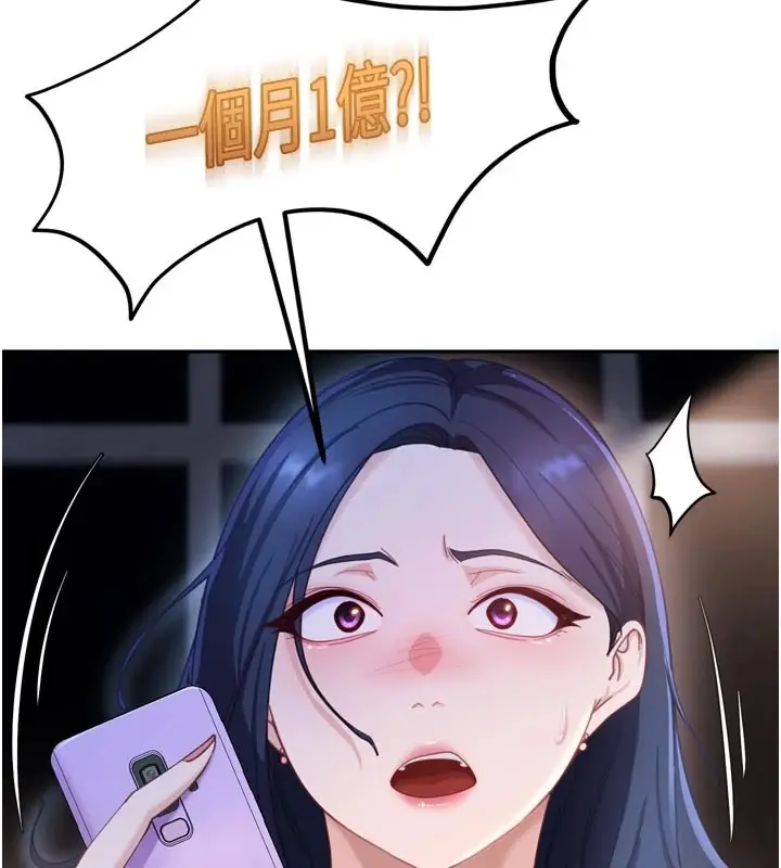 漫画《太妹硬闯成人界》第1话第212张图