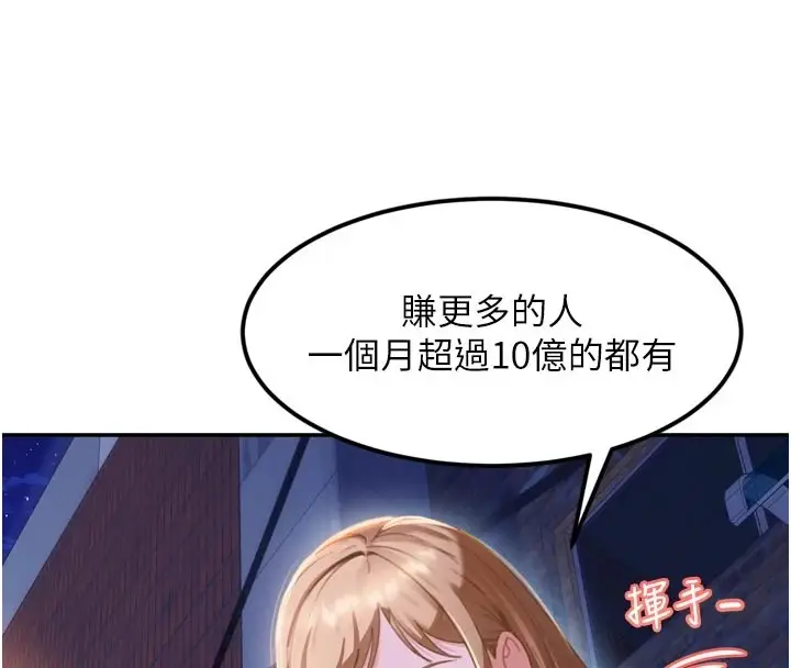 漫画《太妹硬闯成人界》第1话第214张图