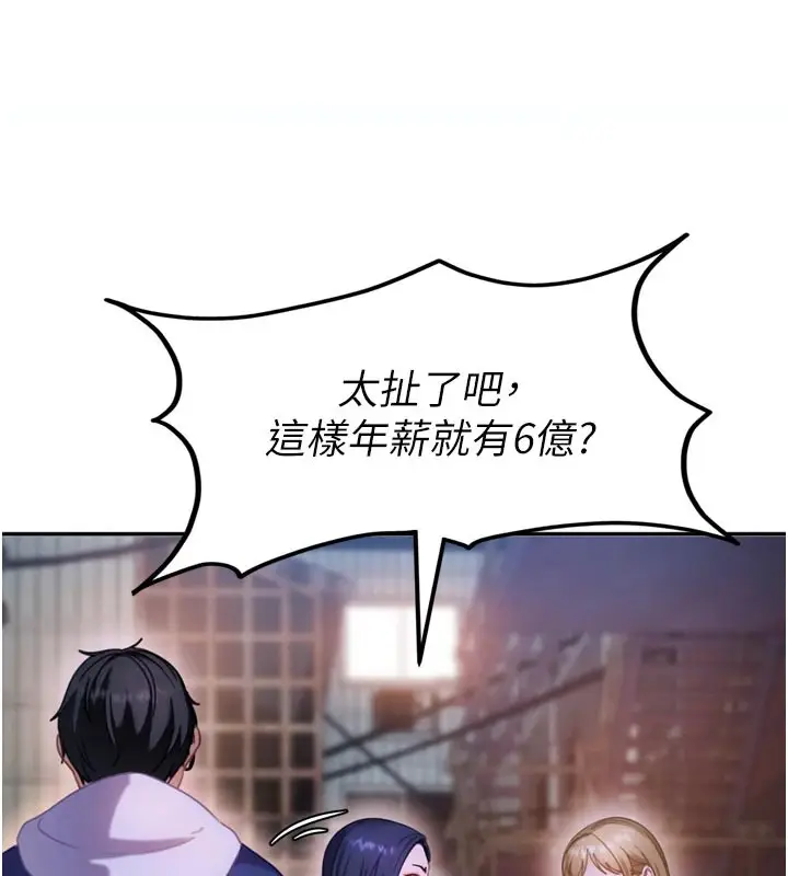 漫画《太妹硬闯成人界》第1话第217张图