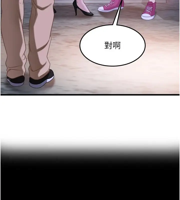 漫画《太妹硬闯成人界》第1话第219张图