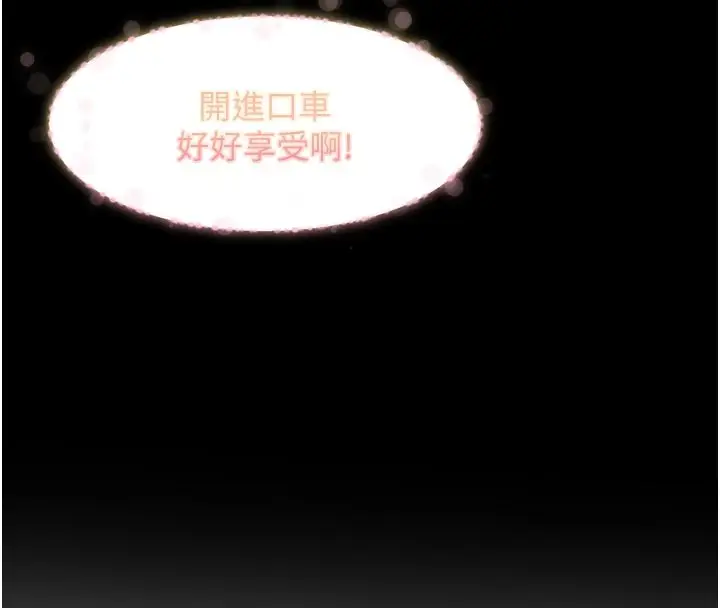 漫画《太妹硬闯成人界》第1话第224张图