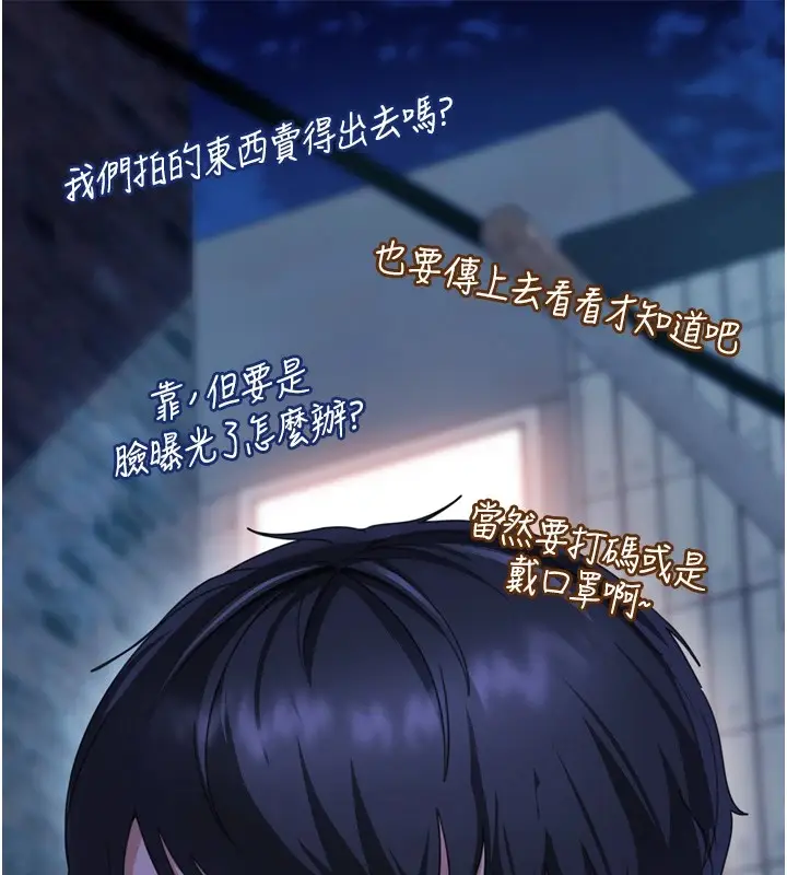 漫画《太妹硬闯成人界》第1话第232张图