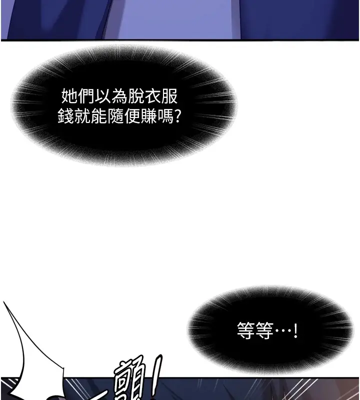 漫画《太妹硬闯成人界》第1话第234张图