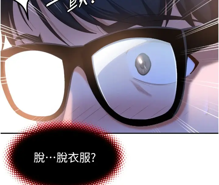 漫画《太妹硬闯成人界》第1话第235张图