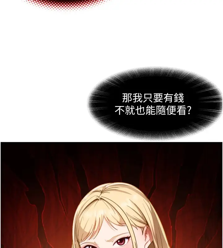 漫画《太妹硬闯成人界》第1话第236张图