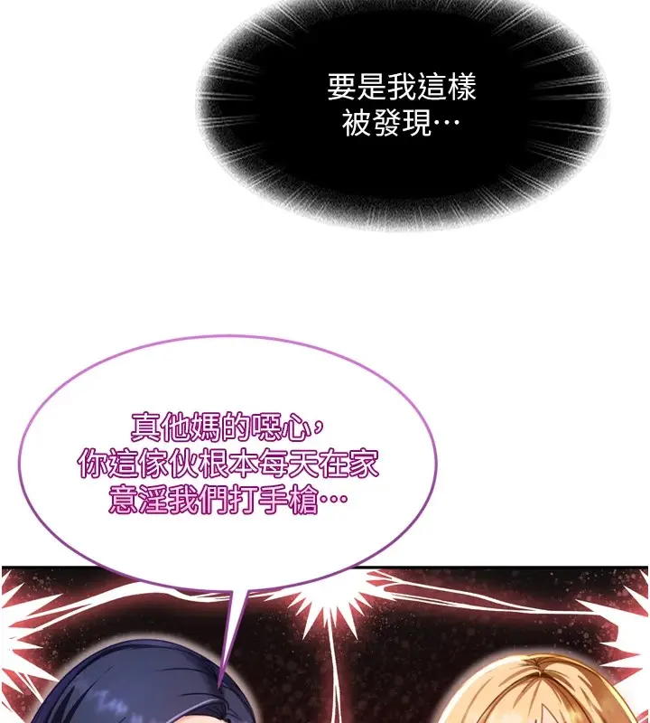 漫画《太妹硬闯成人界》第1话第242张图