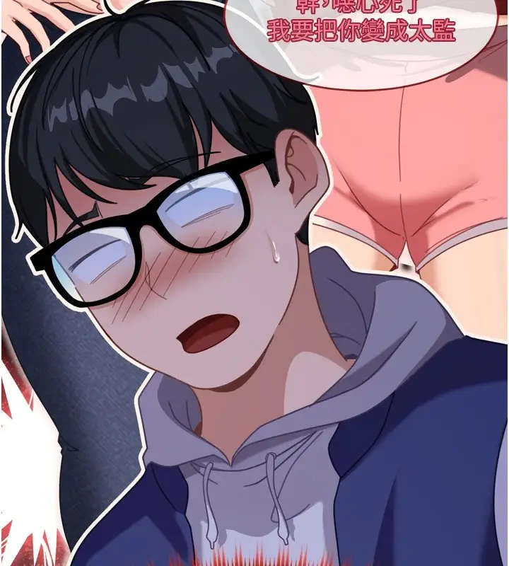 漫画《太妹硬闯成人界》第1话第244张图