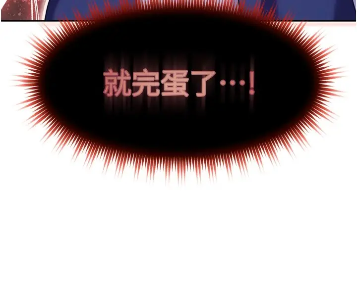 漫画《太妹硬闯成人界》第1话第245张图
