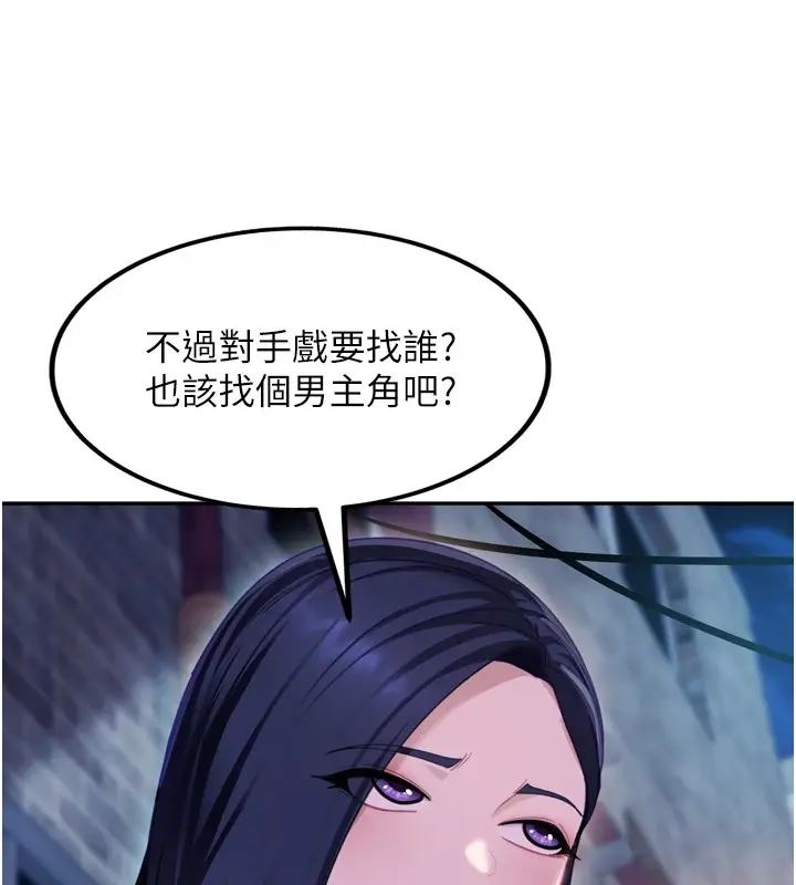 漫画《太妹硬闯成人界》第1话第246张图