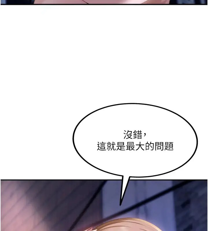 漫画《太妹硬闯成人界》第1话第248张图