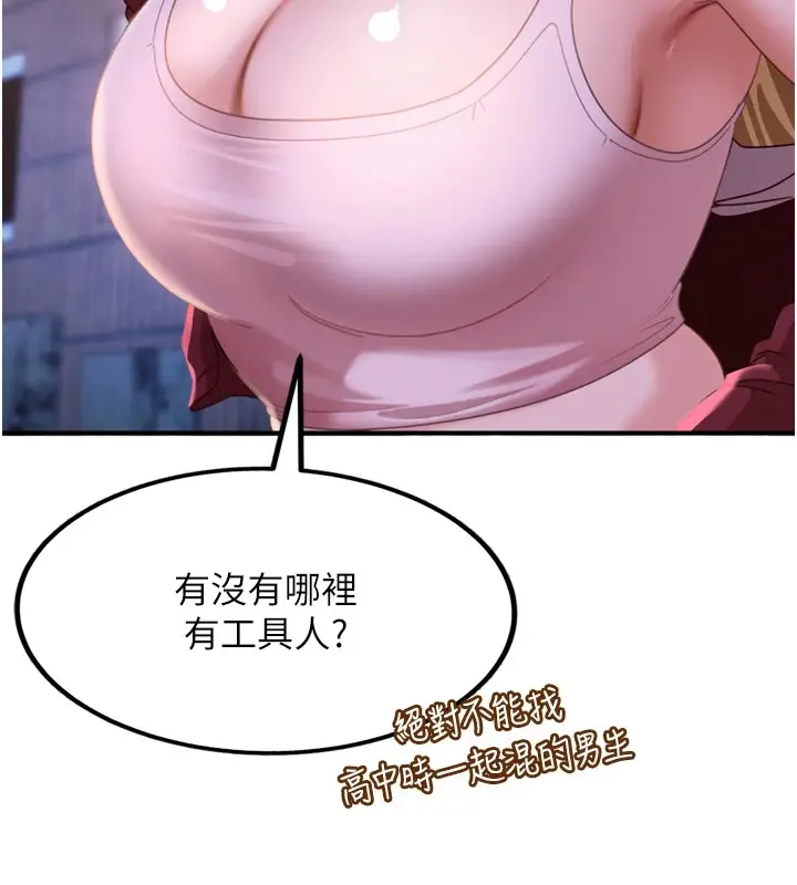 漫画《太妹硬闯成人界》第1话第250张图