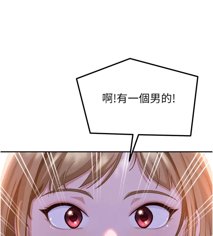 漫画《太妹硬闯成人界》第1话第251张图
