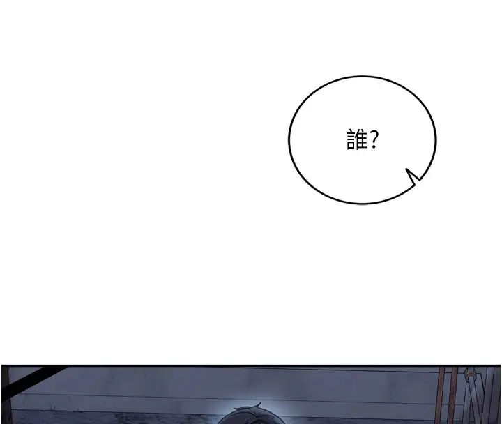 漫画《太妹硬闯成人界》第1话第253张图