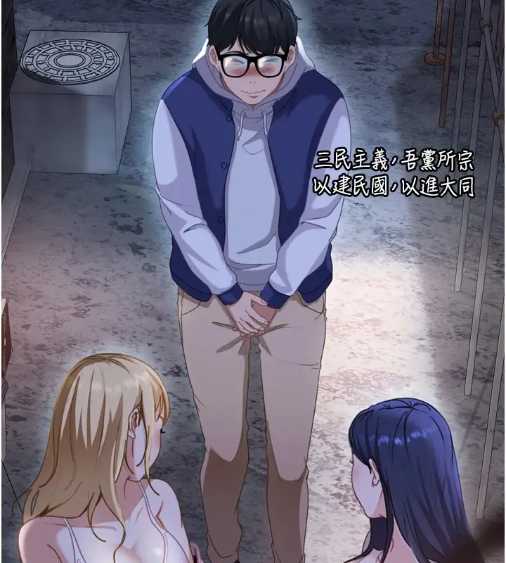 漫画《太妹硬闯成人界》第1话第254张图